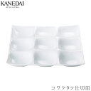 【コワケ9ツ仕切皿】白い食器 仕切り 和食器 洋食器 おしゃれ 焼き物 プレート 業務用 プロ仕様 ビュッフェ 取り皿 0322-0300