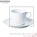 【ダイアセラム スタックコーヒー碗】※ソーサー別売り 白い食器 洋食器 おしゃれ 焼き物 プレート 業務用 プロ仕様 0402-0050