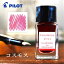 パイロット 万年筆インキ 色彩雫 ミニ 15ml【秋桜/コスモス】自由に選べる 全24色 万年筆 ガラスペン 付けペン カリグラフィー インク インキ いろしずく iroshizuku PILOT INK-15-KM ※プレゼント包装は対応不可の商品です 750円