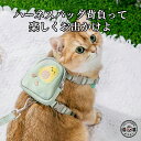 ★この商品について ◎【安心・上質な素材】猫 リード 犬 コットン100％とリサイクルナイロン製。ペットが舐めても大丈夫。触り心地が良い、ペットの皮膚に刺激なし。 ◎【幅を太めしたデザインのハーネス 小型犬】ペットの首にストレスを与えないように、幅を太めにしたベルトは不快感を与えにくくようにしたデザイン。【優れた通気性の猫用ハーネス】裏側は通気性のいいメッシュ素材を使っています。柔らかくて背中の肌にやさしい。速乾性と通気性が高いので、夏の長時間着用も気持ちいい。 ◎【リュック付きハーネス】改良した新しいデザインはこの犬用ハーネスと同じ素材で作ったリュックで、 可愛い刺繍が付いていてます。お散歩のときにリュックの中にお水やウェットティッシュ、少量のドッグフードいも入れそうです。 ◎【小型犬と猫用】この犬用ハーネス/猫用ハーネスは子犬と猫のために作ったものです。 【Sサイズ】首回り：約24X34cm　体重：3～7kg 【Mサイズ】首回り：約28X42cm　体重：7～15kg【 Lサイズ】首回り：32/48CM 体重は7.5-20KG のペットに適します。長さはパックルで調整できますのでとても便利です。 ◎【7日以内で返品保証】商品到着から30日以内に限り、商品に不備や不満な点がございましたら早めご相談ください。ご満足いただけるよう2営業日以内に対応致します。