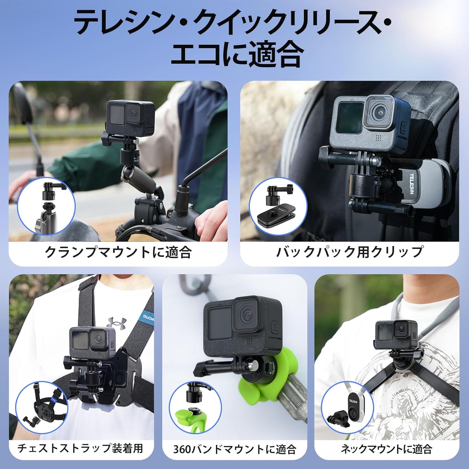 TELESIN クイックリリース 360°回転クロークランプマウント サイクリング ライディ...