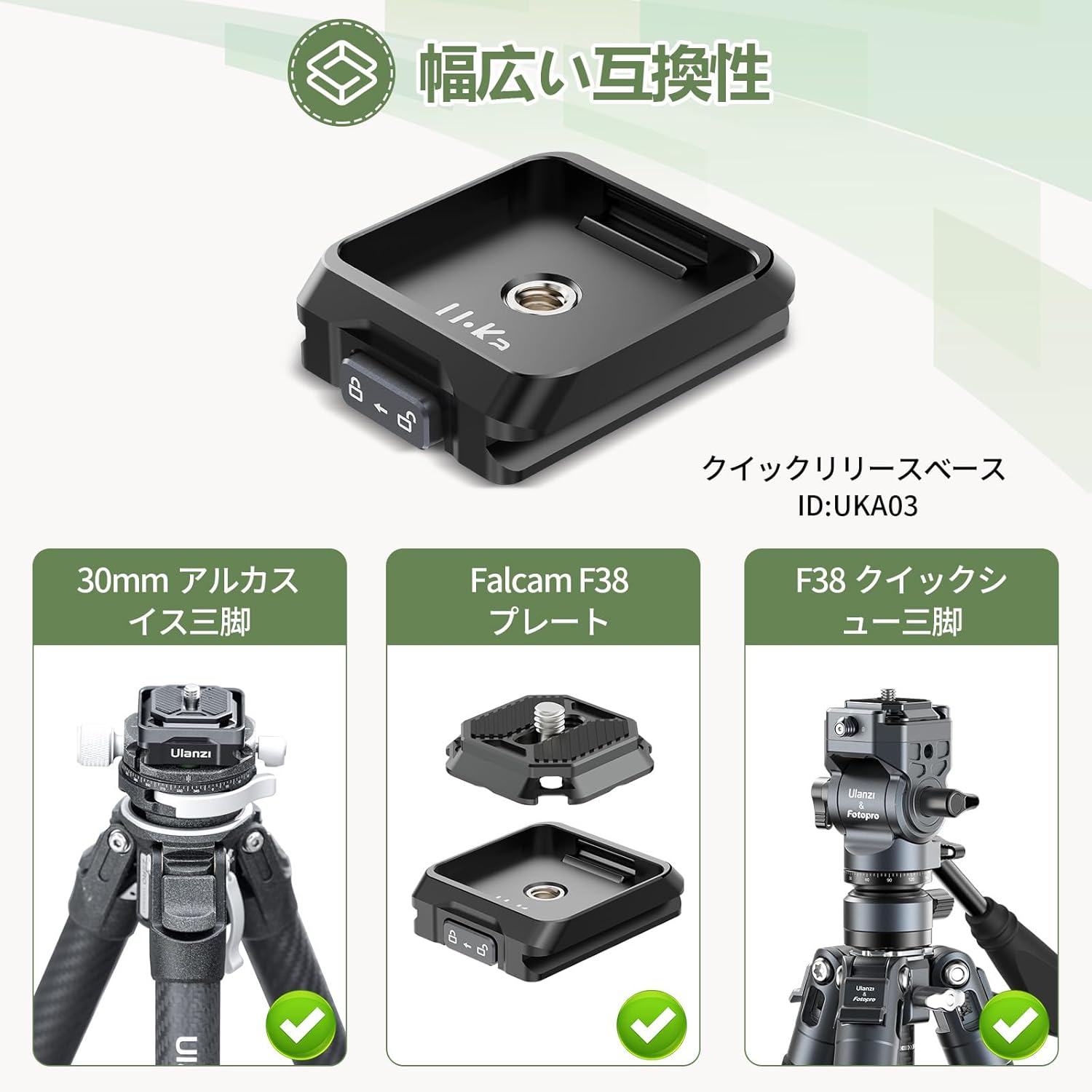 Ulanzi UKA用クイックリリースベース F38プレートに対応 カメラアクセサリー 38mm...