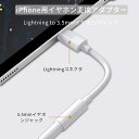 iPhone Lightning - 3.5mmヘッドフォンジャック 変換アダプタ 強化音質 iPhone 3.5 イヤホンジャック 変換 ケーブル mfi 純正 音楽を聴く iPhone13/12/Xs/Xs max/Xr/11/8plus/7/7plus(iOS13 14 15対応)