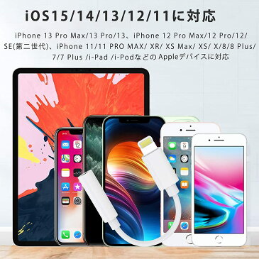 iPhone Lightning - 3.5mmヘッドフォンジャック 変換アダプタ 強化音質 iPhone 3.5 イヤホンジャック 変換 ケーブル mfi 純正 音楽を聴く iPhone13/12/Xs/Xs max/Xr/11/8plus/7/7plus(iOS13、14、15対応)