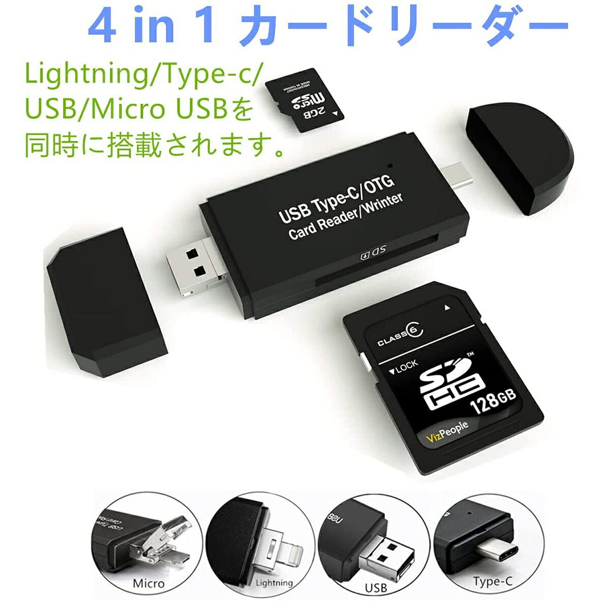 SDカードリーダー 4in1【Lightning/Type-c/