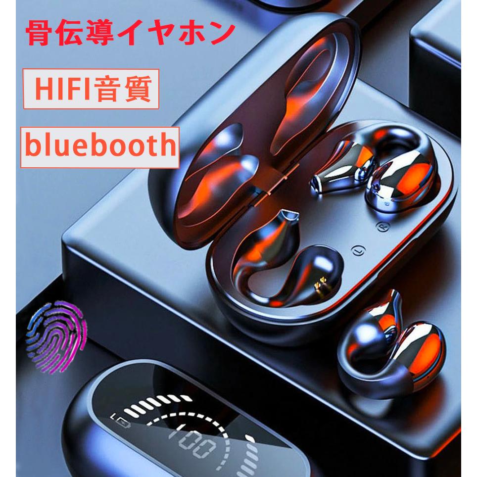 ワイヤレスイヤホン 骨伝導 ブルートゥース コードレスイヤホン イヤホン 骨伝導 イヤホン bluetooth 骨伝導 無痛 2200mah スポーツヘ..