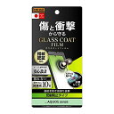 RT-AQZ6FT/U12 AQUOS zero6用 フィルム 10H ガラスコート 衝撃吸収 反射