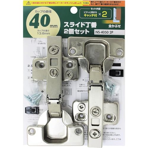 樂天商城 - 和気産業(Waki Sangyo) スライド丁番 全かぶせ 扉 食器棚 2個セット シルバー カップ径40mm NS-4050-2P