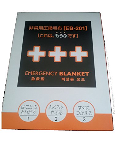 足立織物 A4版 非常用圧縮毛布 毛布サイズ200cmX120cm EB-201 足立織物 A4版 非常用圧縮毛布 毛布サイズ200cmX120cm EB-201