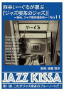 四谷いーぐるが選ぶ『ジャズ喫茶のジャズ』~秘伝、ジャズ喫茶選曲術~ 第11回:これがジャズ喫茶のブルーノートだ!