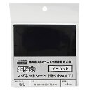 マグエックス 超強力マグネットシート 滑り止め加工 100×100mm