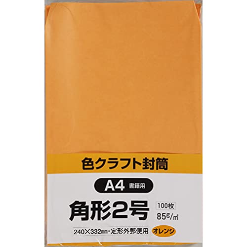 キングコーポレーション 封筒 カラークラフト 角形2号 100枚 オレンジ K2C85OR