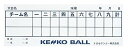 ケンコーボール ナガセケンコー 得点表 野球 ソフトボール兼用 50枚入り TK(4)