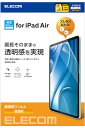 エレコム iPad Air 11インチ (M3/M2) 2025/2024年 フィルム 気泡が目立ちにくくなる特殊吸着 貼りやすい 貼り直し可能|詳細画像