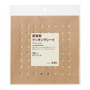 無印良品 蒸篭用 クッキングシート 30枚入り/約22×22cm 84376542