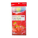 大和物産 ストロー マルチカラー 21cm FL 曲がるカラーストロー 袋入 50本入
