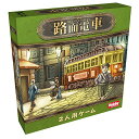 ホビージャパン 路面電車 日本語版 (2人用 30分 8才以上向け) ボードゲーム