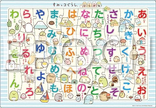 エポック社 【アポロのピクチュアパズル】 すみっコぐらし ひらがな 46ピース こども向けパズル 25-269 STマーク認証 おかたづけ袋付き