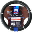 ボンフォーム(BONFORM) ハンドルカバー プレミアムウッド 軽/普通車 ステアリングカバー M:38~39cm ブラック 6944-05B(2)