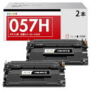 マタインク CRG-057H 互換トナーカートリッジ キヤノン(Canon)対応 CRG-057 黒2本セット CRG057H 互換トナー 対応