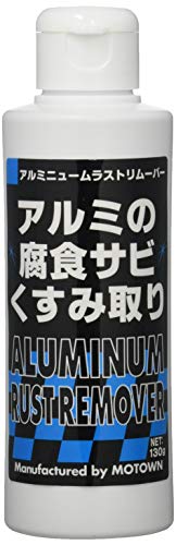 樂天商城 - モータウン(MOTOWN) 金属用クリーナー アルミニュームラストリムーバー 130g #142