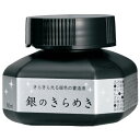 呉竹(Kuretake) 書道液 パール書道液 銀のきらめき 60 BA302-6