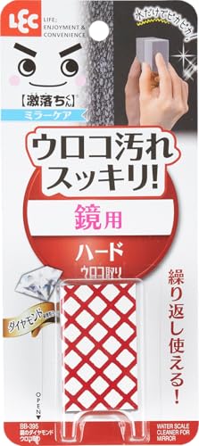 レック 鏡 の ダイヤモンド ウロコ取り