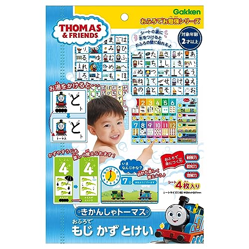 学研 きかんしゃトーマス おふろでもじ かず とけい(対象年齢:2歳以上)83800