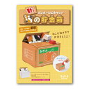 ハコモ(hacomo) ウゴック 猫の貯金箱 6656 ダンボール工作キット