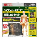 バンテリンサポーター 腰椎コルセット ゆったり大きめ/LLサイズ(へそ周り 95-115cm) ブラック 腰のぐらつき抑制