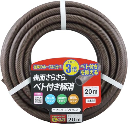 三洋化成(Sannyoukasei) さらさらホースアドバンス 20m ブラウン NBA-1520L 20BR