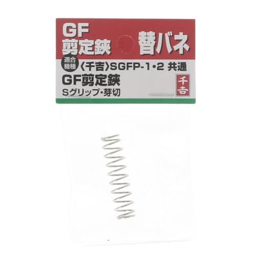 交換パーツ(バネ/SGFP1.2.5.6用)シルバー/-/-・Style:交換パーツ(バネ/SGFP1.2.5.6用)・用途:GF剪定鋏用のバネ・特徴:交換・補修用パーツ・適合機種:SGFP-1/SGFP-2/SGFP-5/SGFP-6・本体:鉄・入数:1個剪定鋏用の替バネ 【用途】 GF剪定鋏用のバネ 【特徴】 ・交換・補修用パーツ