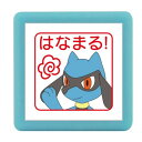 こどものかお スタンプ ポケットモンスターミニポンスタンプ リオル/はなまる/インクカラー:あか 2882-053