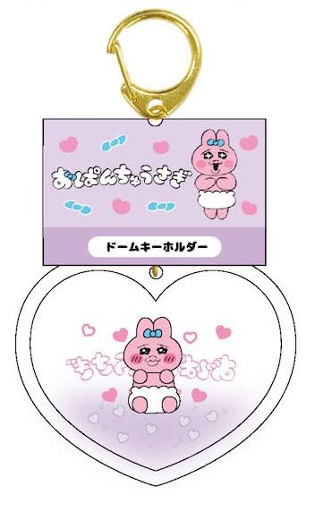 ティーシーピー おぱんちゅうさぎ ドームキーホルダー パープル