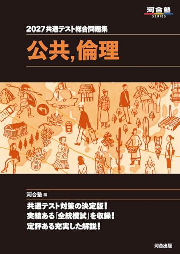 “黒本”の通称で知られる本シリーズは、〈全統共通テスト高2模試〉〈全統共通テスト模試〉〈全統プレ共通テスト〉〈2026年度大学入学共通テスト 本試験〉を収録しています(一部科目は改作した問題を含みます)。