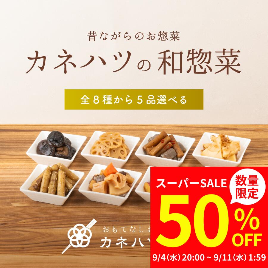 カネハツ 8種から選べる和惣菜5品セット おかず おかずセット 詰め合わせ 惣菜 そうざい ギフト プレゼント プチギフト ネット限定 送料無料 たけのこご飯 人気 お取り寄せ 贈り物 実用的 グルメ 常温 保存食 非常食 防災食 備蓄食 としてものサムネイル