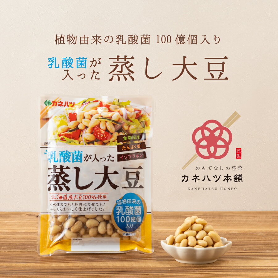 カネハツ 蒸し大豆 10パック 箱買い 高たんぱく 乳酸菌が入った蒸し大豆 調理済み サラダ スープ 煮物 イソフラボン たんぱく質 食物繊維 送料無料のサムネイル
