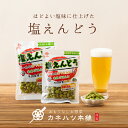 カネハツ 塩えんどう 10パック 塩えんどうミニ 16パック箱買い まめ 小鉢 おかず おかずセット 詰め合わせ 人気 お取り寄せ グルメ 常温 保存食 非常食...
