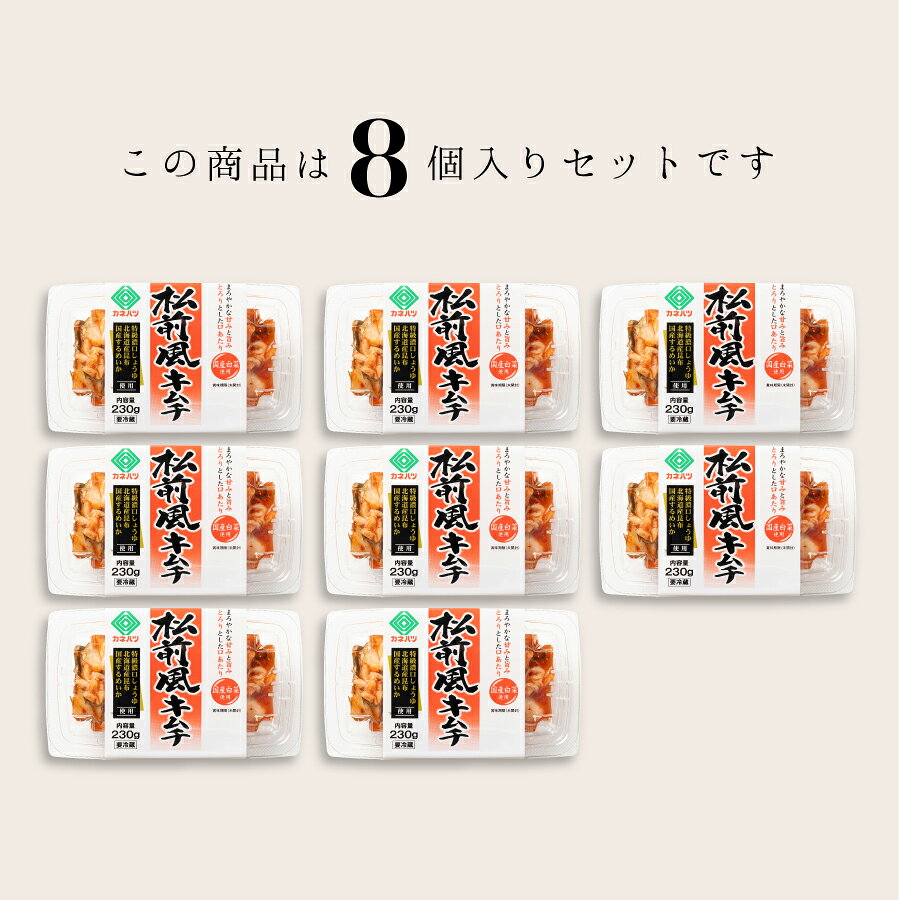 カネハツ 松前風キムチ 180g 8パック 箱買い お取り寄せ グルメ 2