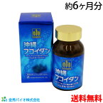 送料無料 沖縄フコイダンカプセル 180粒 (約1ヶ月分) 6個セット 沖縄産 オキナワモズク フコイダン サプリメント フコイダン含有量 1箱約42,000mg フコース 食物繊維 ヨウ素 アルギン酸 ラミニン 多糖類 金秀バイオ