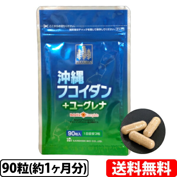 送料無料 沖縄フコイダン＋ユーグレナ 90粒 (約1ヶ月分) モズク 沖縄県 ユーグレナグラシリス HPMC 健康食品 サプリメント 有機クエン酸 ミネラル ビタミン アミノ酸 ユーグレナ ミドリムシ カプセル フコキサンチン サプリ ラミニン アルギン酸 フトモズク オキナワモズク