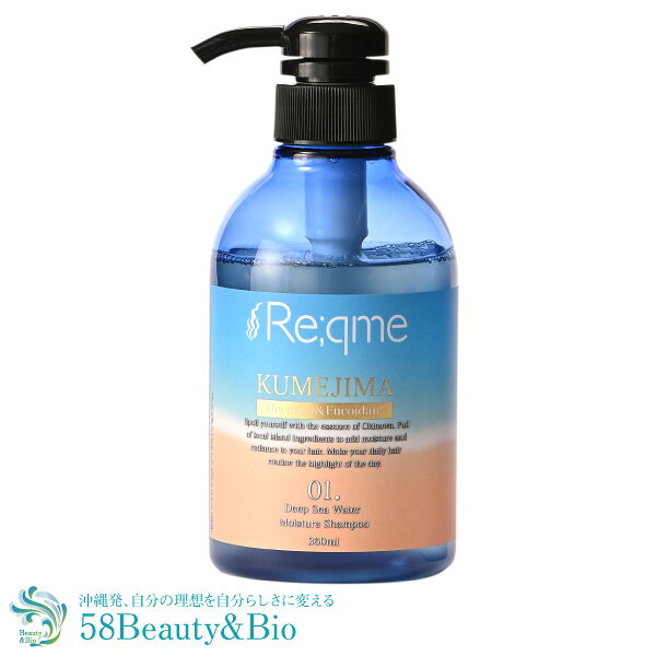 Re;qme(リクミー)海洋深層水モイスチャーシャンプー kanehidebio-shop-10000186 58Beauty&Bio サンプル画像2