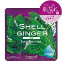 【5/1限定 エントリーで最大P41倍キャンペーン】Botanical フェイスマスク 20ml 月桃 沖縄産 天然アロマ 天然コットン 100% 美容成分