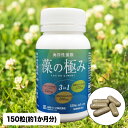 【D】藻の極み 150粒 44.3g 1粒 235mg 金秀バイオ 公式 希少な植物性DHA EPAとフコイダンがひとつになったサプリメント カプセルタイプ オキナワモズク 沖縄 植物性 海洋性藻類 スーパーフード カネヒデ かねひで