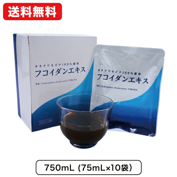 商品情報 名称 モズク抽出物加工食品 原材料名 モズク抽出エキス【オキナワモズク(沖縄県産)】 内容量 750mL (75mL×10袋） 賞味期限 製造日より3年 保存方法 高温、多湿及び直射日光を避けて保管してください。 召し上がり方 開封後はコップや湯呑みに移して1～2袋を目安にお飲みください。お好みに合わせて、ぬるま湯等で薄めてお飲みいただいても結構です。 備考 アレルゲン（表示推奨品目を含む）：不使用 フコイダン含有量1袋当たり：3g 原産国 日本製 商品区分 健康食品 広告文責 金秀バイオ株式会社 住所：沖縄県糸満市西崎町5-2-2 TEL：098-994-1001 メーカー 金秀バイオ株式会社