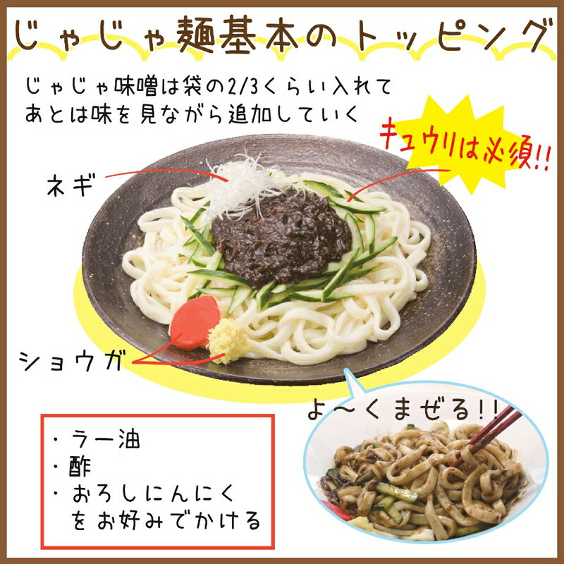 純米じゃじゃめんのおすすめのトッピングの仕方