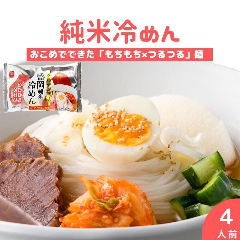 グルテンフリー 米粉 麺 国産 純米