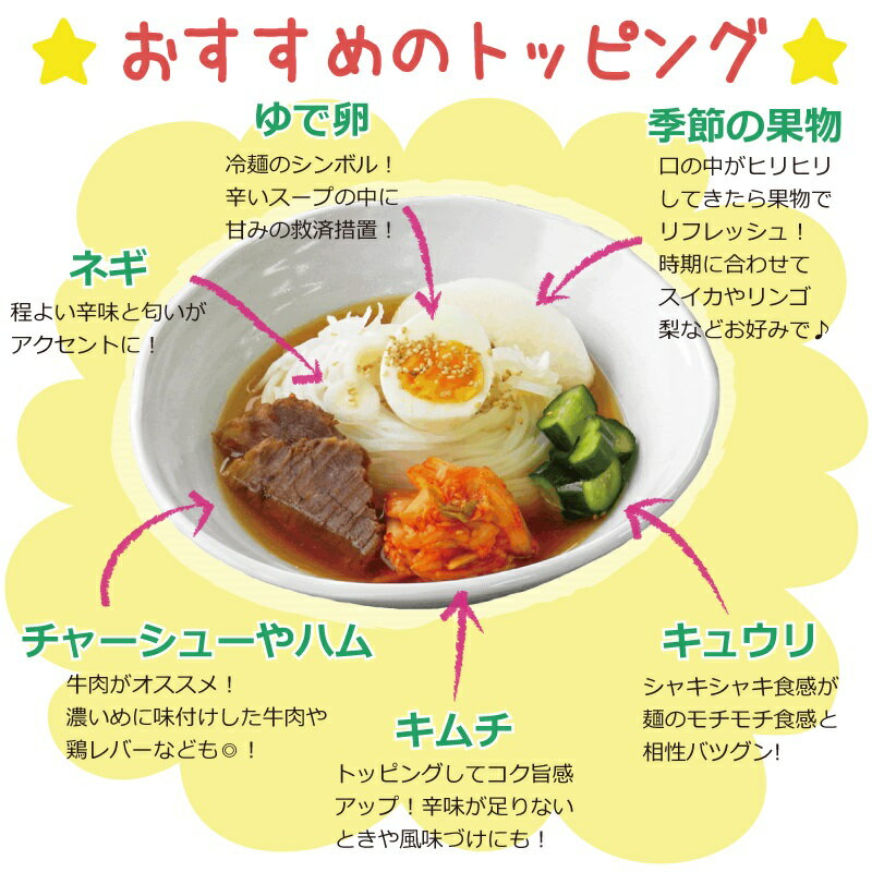 純米冷めんのおすすめのトッピングの仕方