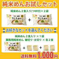 岩手・盛岡純米めん