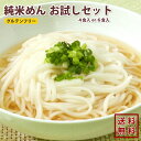 グルテンフリーヌードル グルテンフリーの米粉麺　岩手・盛岡純米めんお試しセット